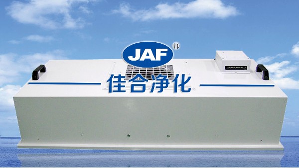 FFU風機過濾器機組的優(yōu)點及組成部分
