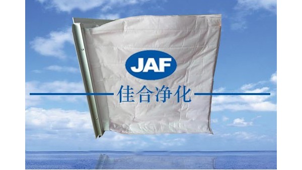 昆山佳合袋式中效過濾器與板式過濾器有什么異同點(diǎn)？