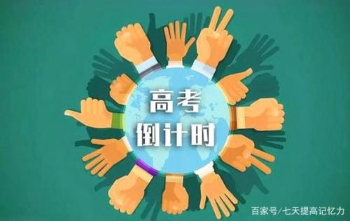 高考倒計時