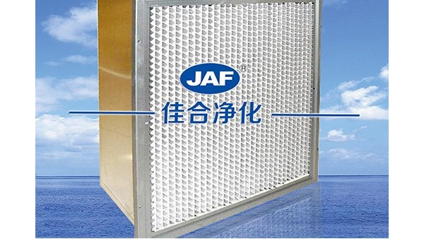 昆山佳合高效過濾器有哪些品種？