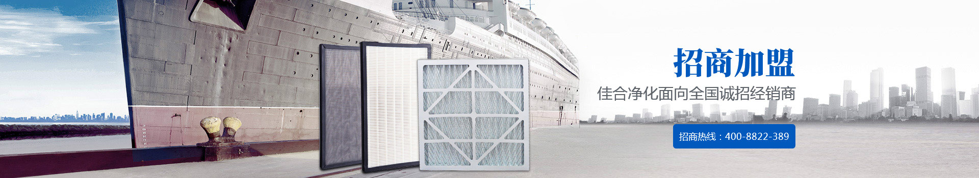 佳合凈化招商加盟