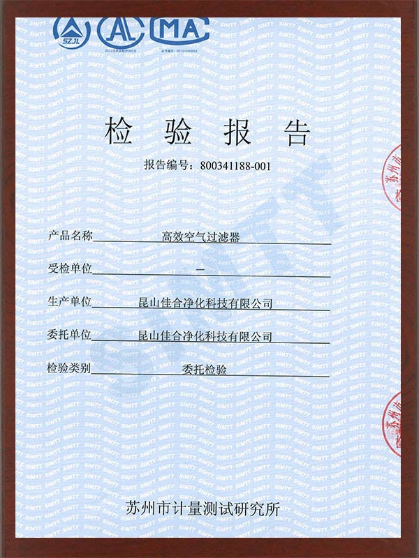 高效空氣過濾器610檢驗(yàn)報(bào)告