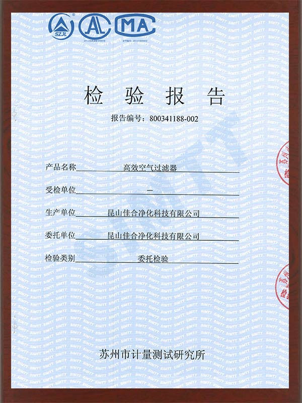 高效空氣過濾器檢驗(yàn)報(bào)告