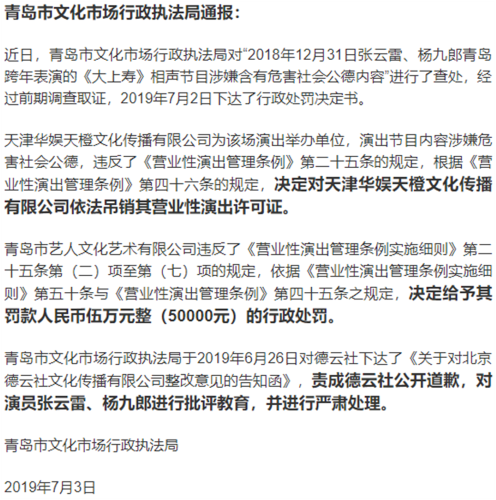 德云社張云雷被查處一