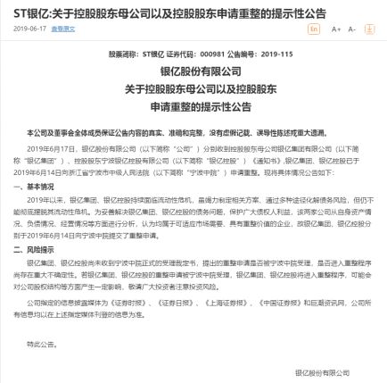 寧波300億富豪破產(chǎn)二