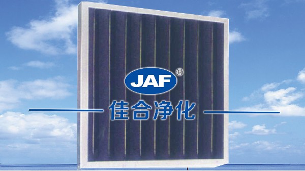 活性炭板式過(guò)濾器