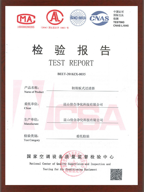 初效板式過濾器檢驗(yàn)報(bào)告