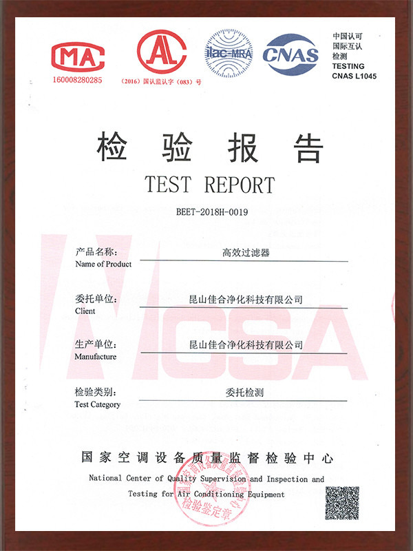高效空氣過濾器1170檢驗(yàn)報(bào)告