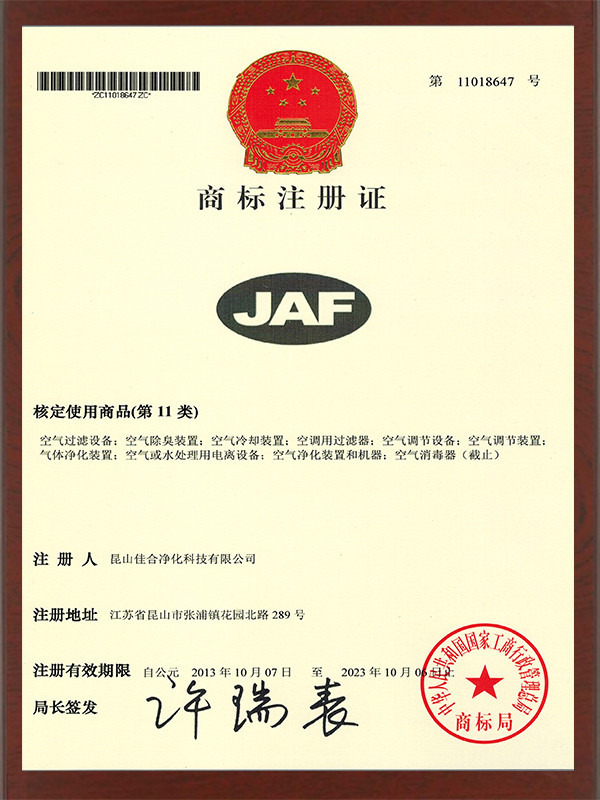 佳合凈化商標(biāo)注冊證