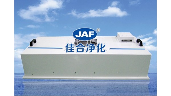 FFU風機過濾單元都有哪些特點呢？