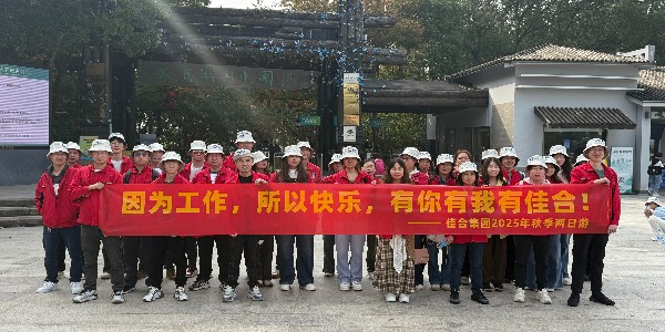 佳合集團 2025 常州2日游-天目湖山水園