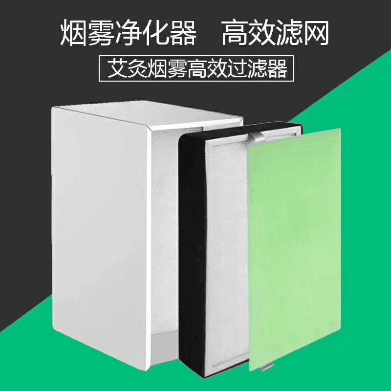 艾灸煙霧過濾器-1