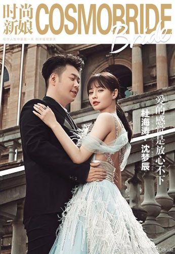 沈夢辰杜海濤婚紗照