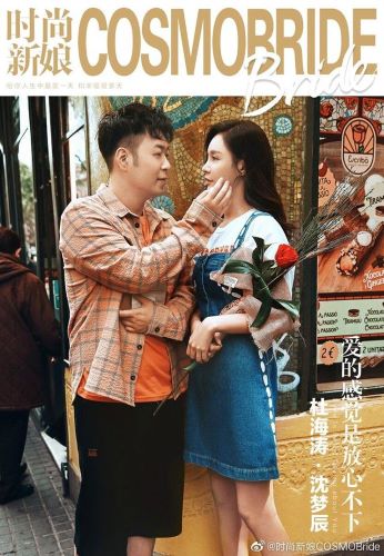 沈夢辰杜海濤婚紗照二