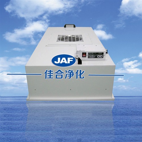 昆山佳合FFU風(fēng)機(jī)過(guò)濾單元 昆山佳合FFU風(fēng)機(jī)過(guò)濾單元